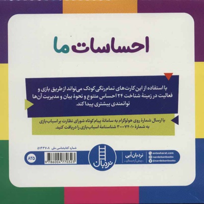 فلش کارت احساسات ما